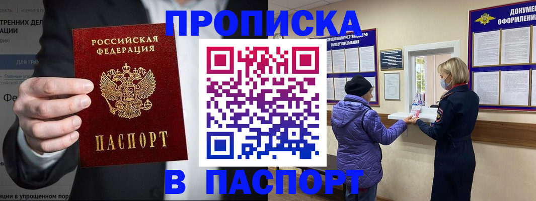 временная регистрация законно в Белово