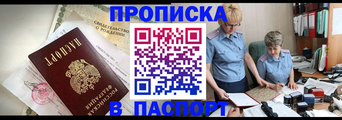 временная регистрация купить в Белово