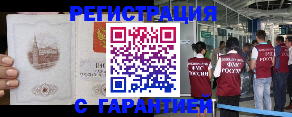 где прописаться в Белово