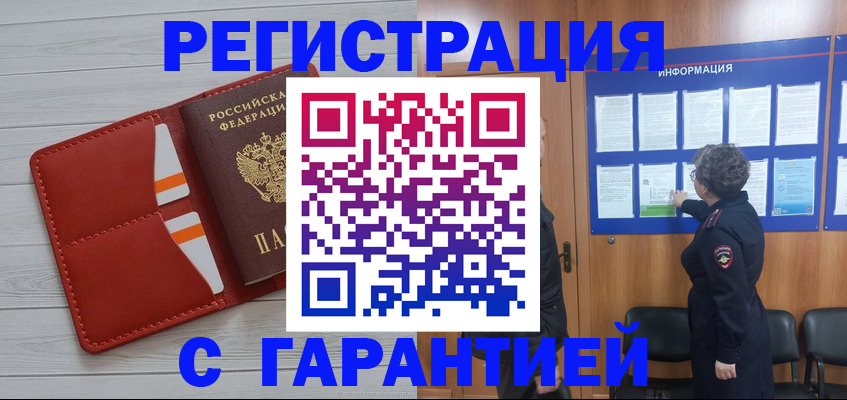 временная регистрация в квартире в Белово