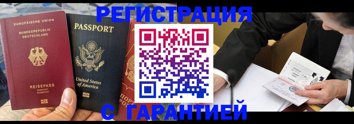 временная регистрация 2025 в Белово